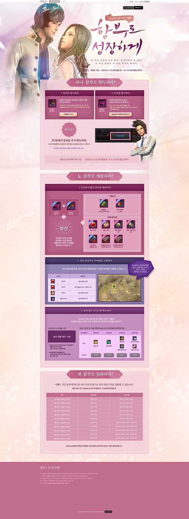 함부로 성장하게 : plaync 블레...