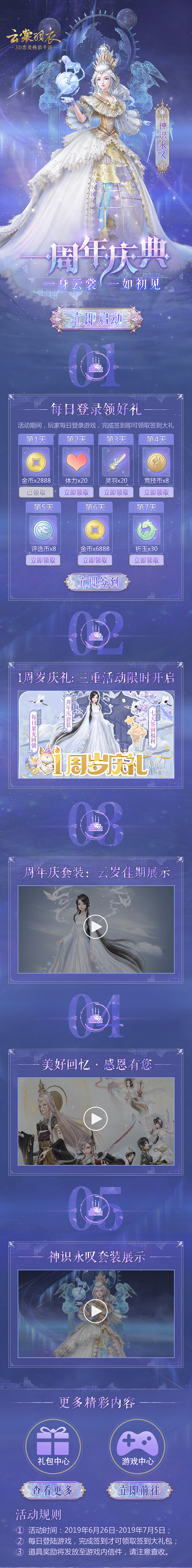 H5神识永叹-活跃活动-微信