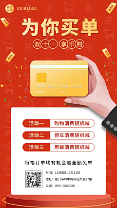 马大牙奥采集到金融理财宣传