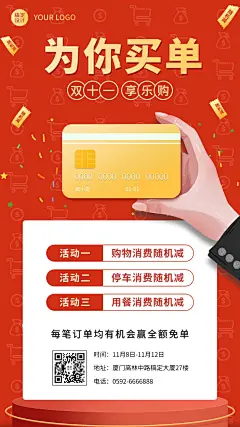 双十一金融保险促销活动扁平风海报