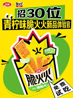 @卫龙美味 的个人主页 - 微博