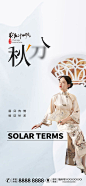 医美节气秋分海报-源文件