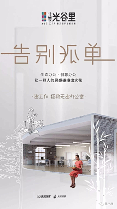 策划帅采集到地产海报-写字楼