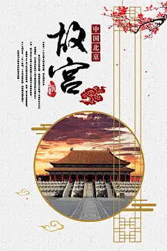 故宫展览宣传平面海报设计素材