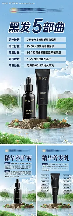 源文件下载【头疗黑发产品宣传系列海报】编号：20231118102904837