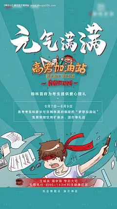 地产高考加油卡通海报--源文件下载