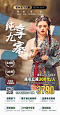 成都 九寨沟 旅游海报