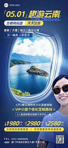 云南旅游出行五一劳动节线路营销飞机舷窗元素全屏竖版海报