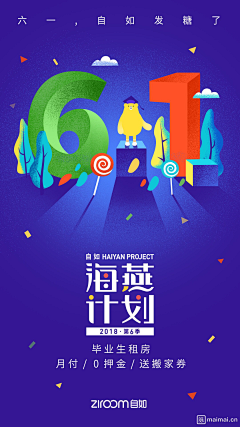 Hope⁶⁶⁶采集到视觉_节日_儿童节/六一/61