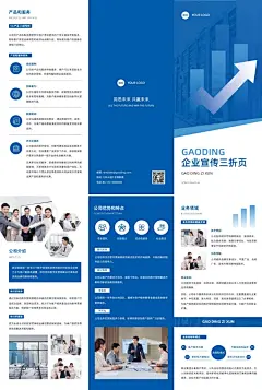 企业宣传介绍商务感三折页