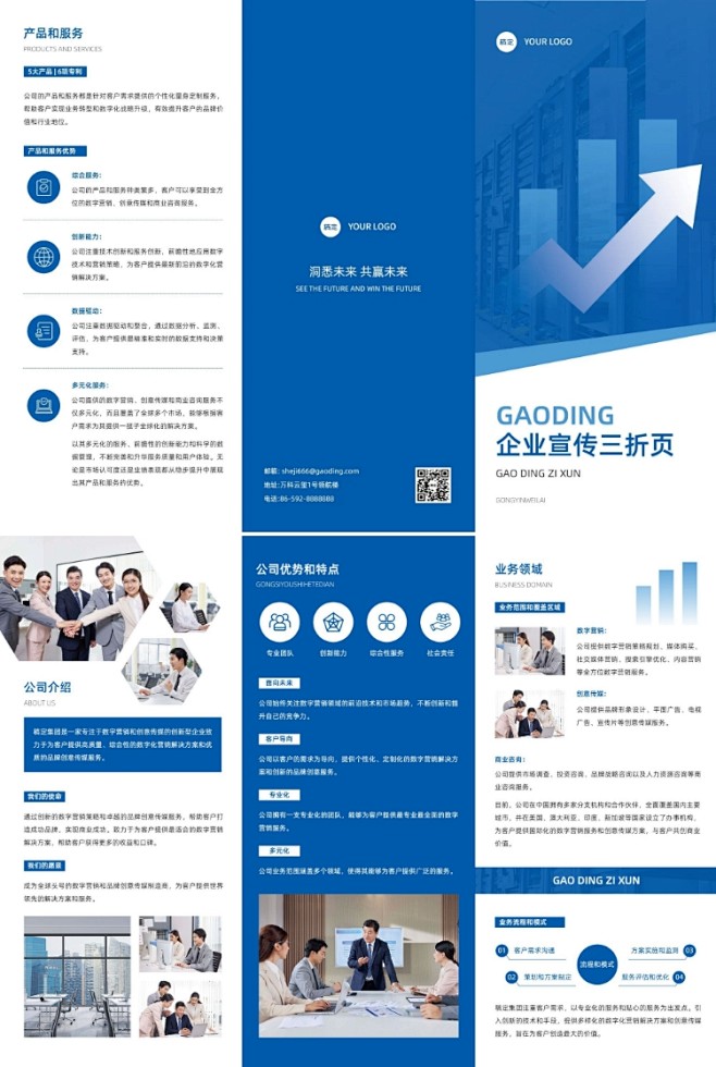 企业宣传介绍商务感三折页