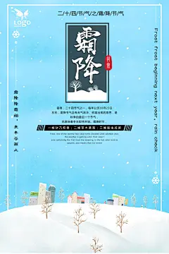 蓝色霜降柿子创意海报