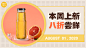 食品饮料促销海报banner