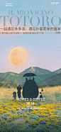 【知识星球：地产重案】@上山打草 ⇦点击查看宫崎骏电影分享活动