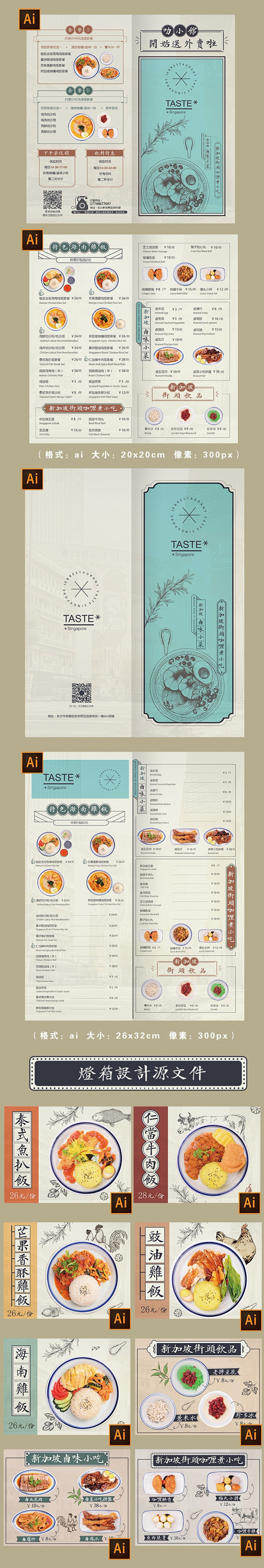 港式南洋新加坡风格菜单海报 设计矢量素材...