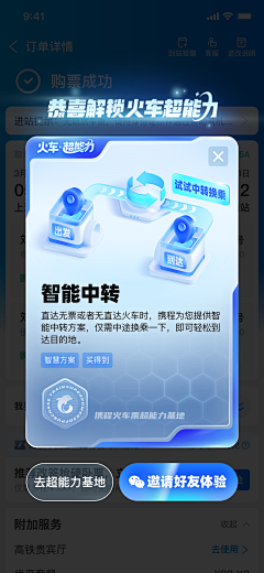 日升汤谷近扶桑采集到弹窗（APP）