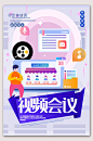 简约插画视频会议线上办公-众图网