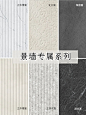 景墙专属材料，设计师们别错过哦 : 上一篇为大家介绍了景观墙系列的石英砖，今天继续来说说景墙材料的应用，当然还是石英砖，而且是升级版的哦~ 景观设计师/庭院设计师，别错过这波新材料    立体模具 打破平面审美 对于户外景墙装饰来说