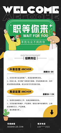 冷面杀手L-G采集到招聘海报