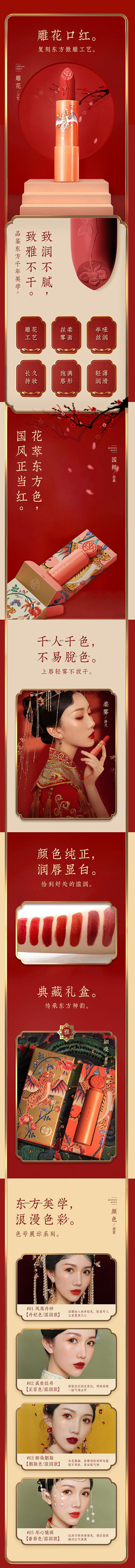 美康古风口红详情.jpg