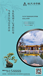 地产 园林 中式