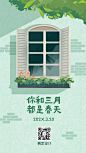 春分节气祝福动态手机海报