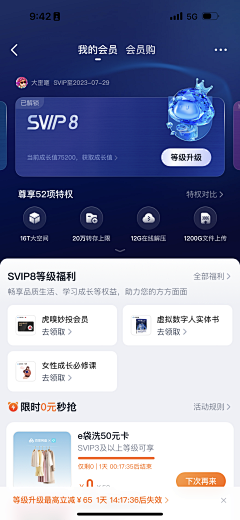 UI设计师—周晓烽采集到App-会员中心