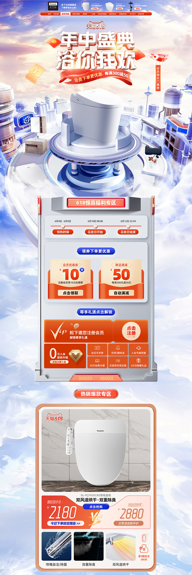 松下卫浴-品类日-松下卫浴旗舰店-天猫T...