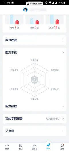 洋葱学院 App 截图 051 - UI Notes