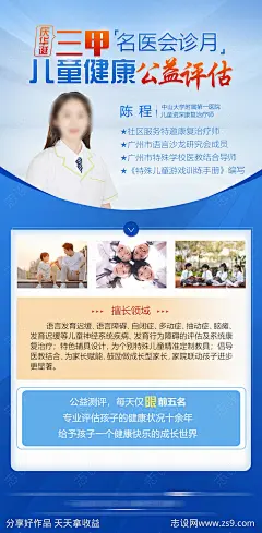 国庆公益活动医疗海报-源文件-志设网-zs9.com