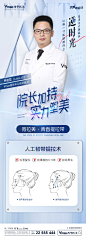 医美专家海报-源文件