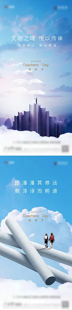 教师节海报