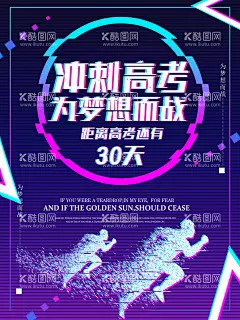 高考海报  - 源文件下载【酷图网】高考海报,高考必胜,高考展板,高考背景,决战高考,高考冲刺,高考标语,高考招生,高考传单,高考辅导班,高考专栏,高考学校,高考加油,高考宣传栏,高考梦想,迎战高考,高考宣传,高考倒计时,金榜题名,高考喜报,备战高考,高考培训,高考补习,高考延迟,毕业高考,高考补习班,高考培训班,
