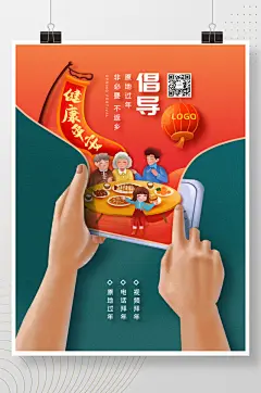 简约创意春节就地过年非必要不返乡倡议海报
