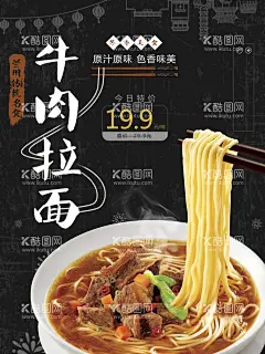 牛肉拉面  - 源文件下载【酷图网】牛肉拉面,拉面,兰州拉面,兰州牛肉拉面,拉面展板,拉面海报,拉面挂图,拉面挂画,拉面人物,面馆,正宗拉面,面条文化,拉面文化,兰州拉面文化,兰州拉面简介,拉面简介,兰州拉面招牌,兰州拉面挂画,拉面插图,重庆拉面,手工拉面,甘肃兰州拉面,兰州拉面加盟,清真拉面,甘肃牛肉拉面