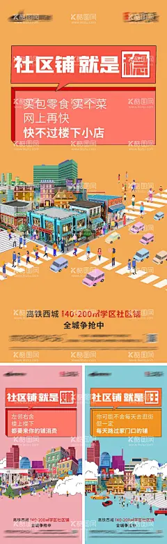 商业招商系列海报  - 源文件下载【酷图网】海报,商业地产,商铺,商业街,招商,财富,价值点,排版,