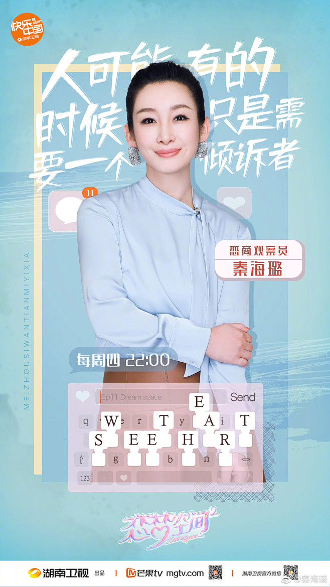恋梦空间2综艺海报人物海报创意海报剧照海报排版参考