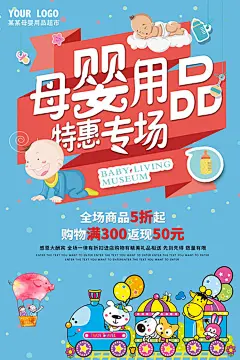 母婴用品促销开业活动海报psd模板婴儿用品店广告宣传设计素材ps-淘宝网