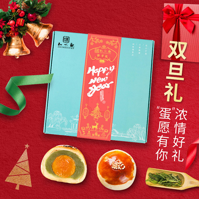 #茶叶#圣诞#新年#年货#礼盒#食品#首...
