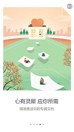 阿琛想不到改什么先酱采集到MOBILE-闪屏