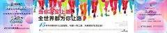 炫彩地产公益慢**拉松长跑彩跑海报--源文件下载