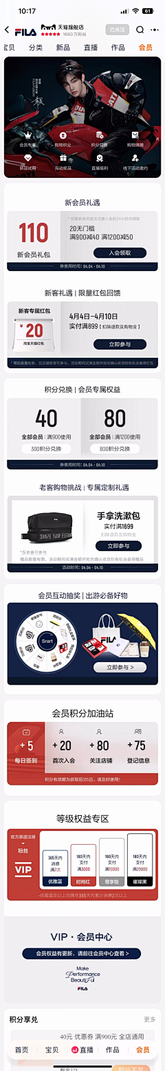明天卖淀粉肠采集到店铺会员VIP