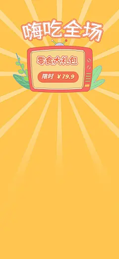 插画双11食品直播间背景