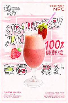 草莓新鲜水果采摘促销活动海报