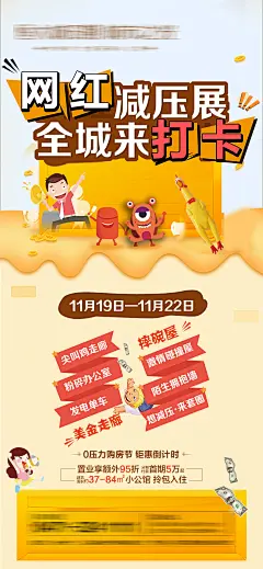 网红减压展活动海报-素材库-sucai1.cn