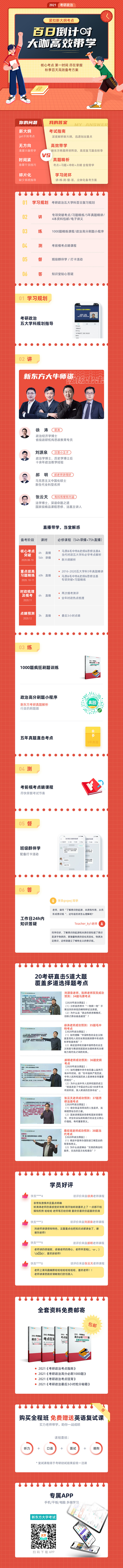 2021考研政治进阶全程班 秋季班_考研...