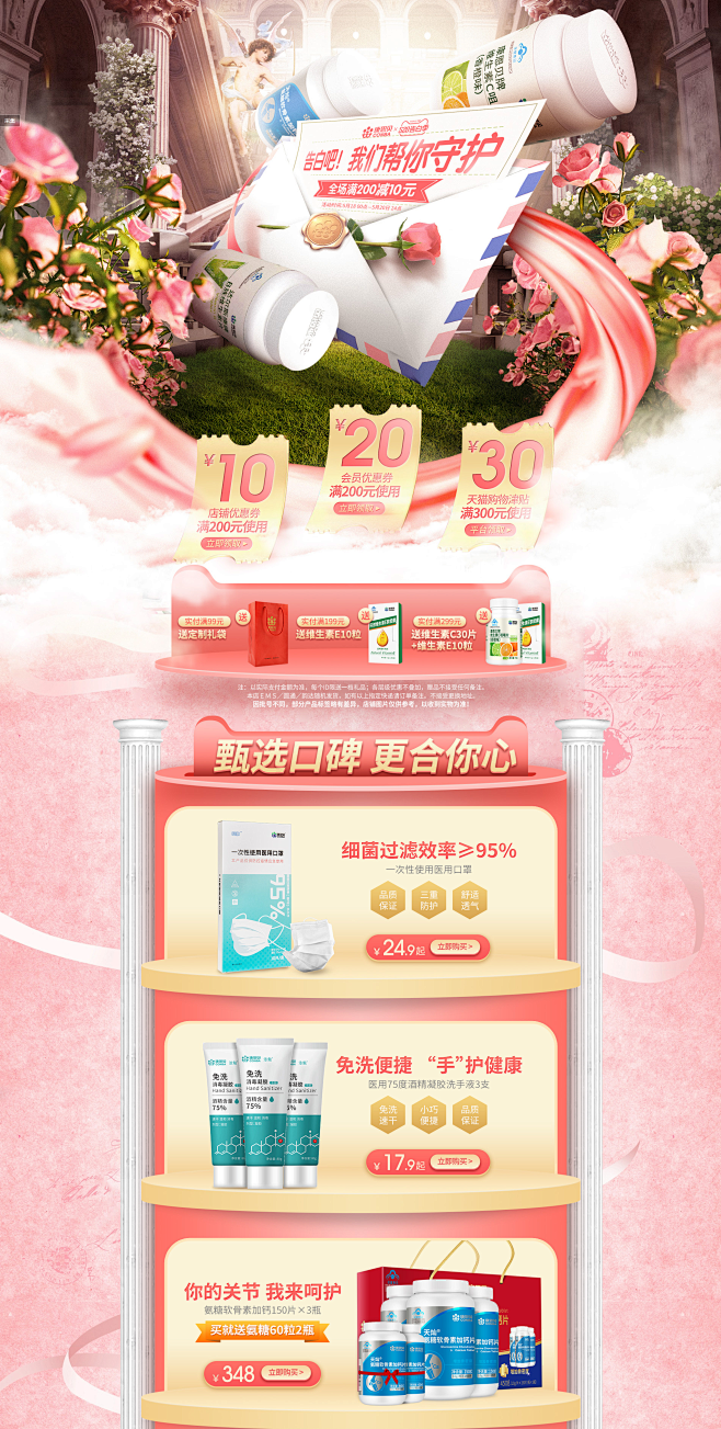 2020告白节-康恩贝官方旗舰店-天猫T...