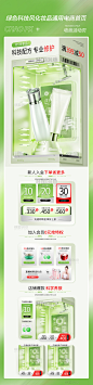 绿色科技风化妆品促销电商首页
