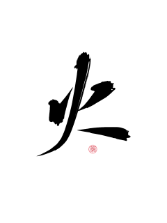 撩新欢采集到字