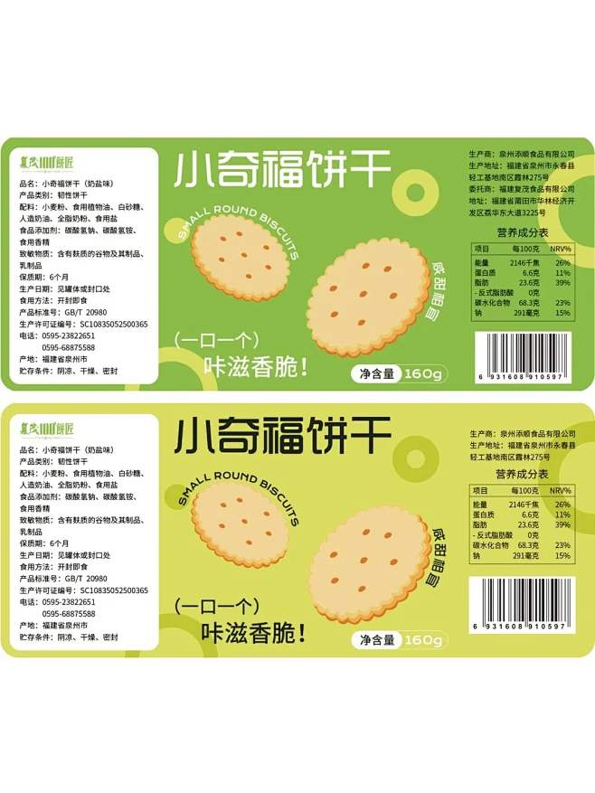 平面设计｜产品不干胶｜小圆饼干～